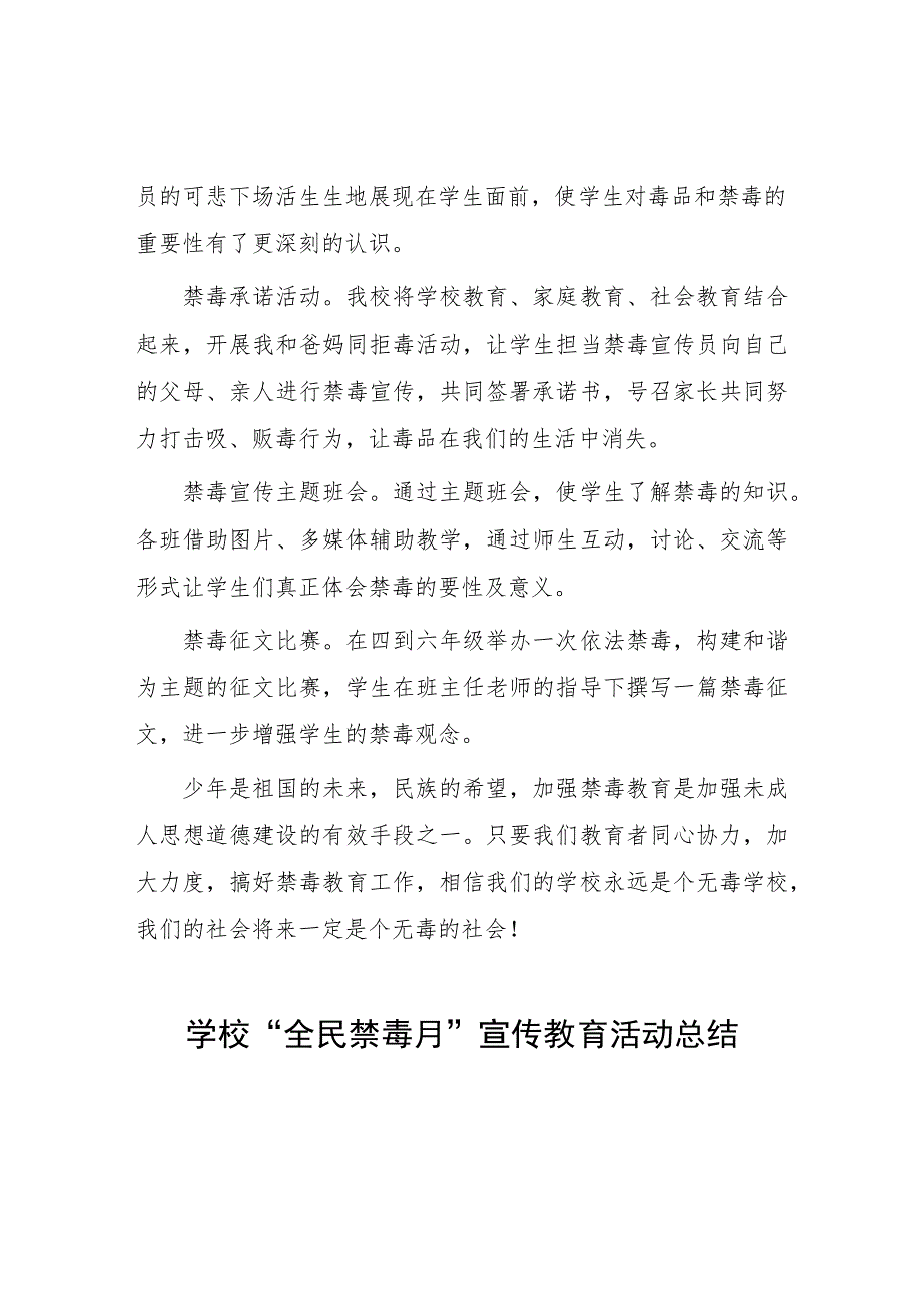 中小学2023年全民禁毒宣传月活动方案及工作总结六篇_第2页