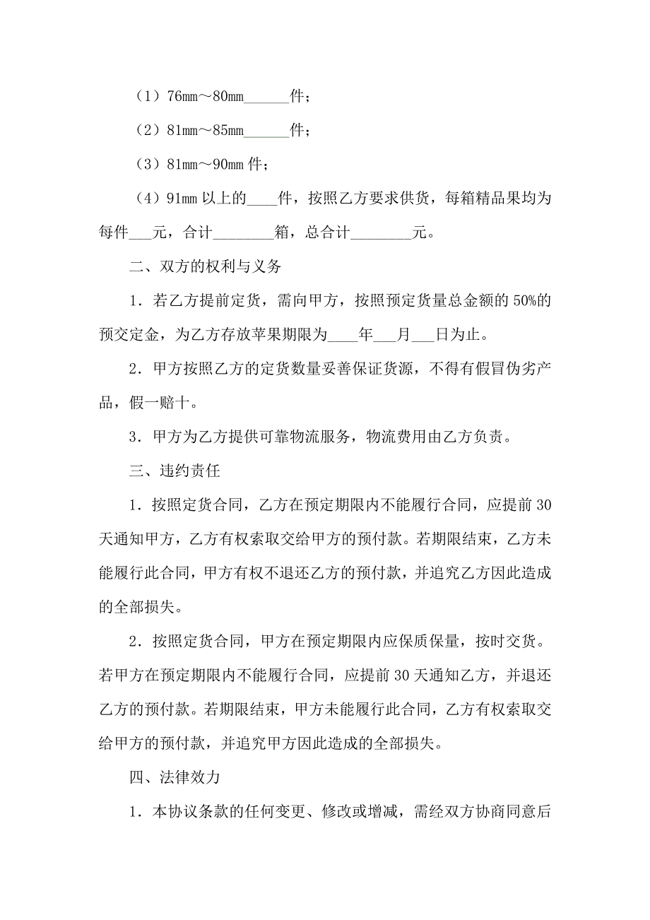 买卖合同模板汇编6篇3_第3页