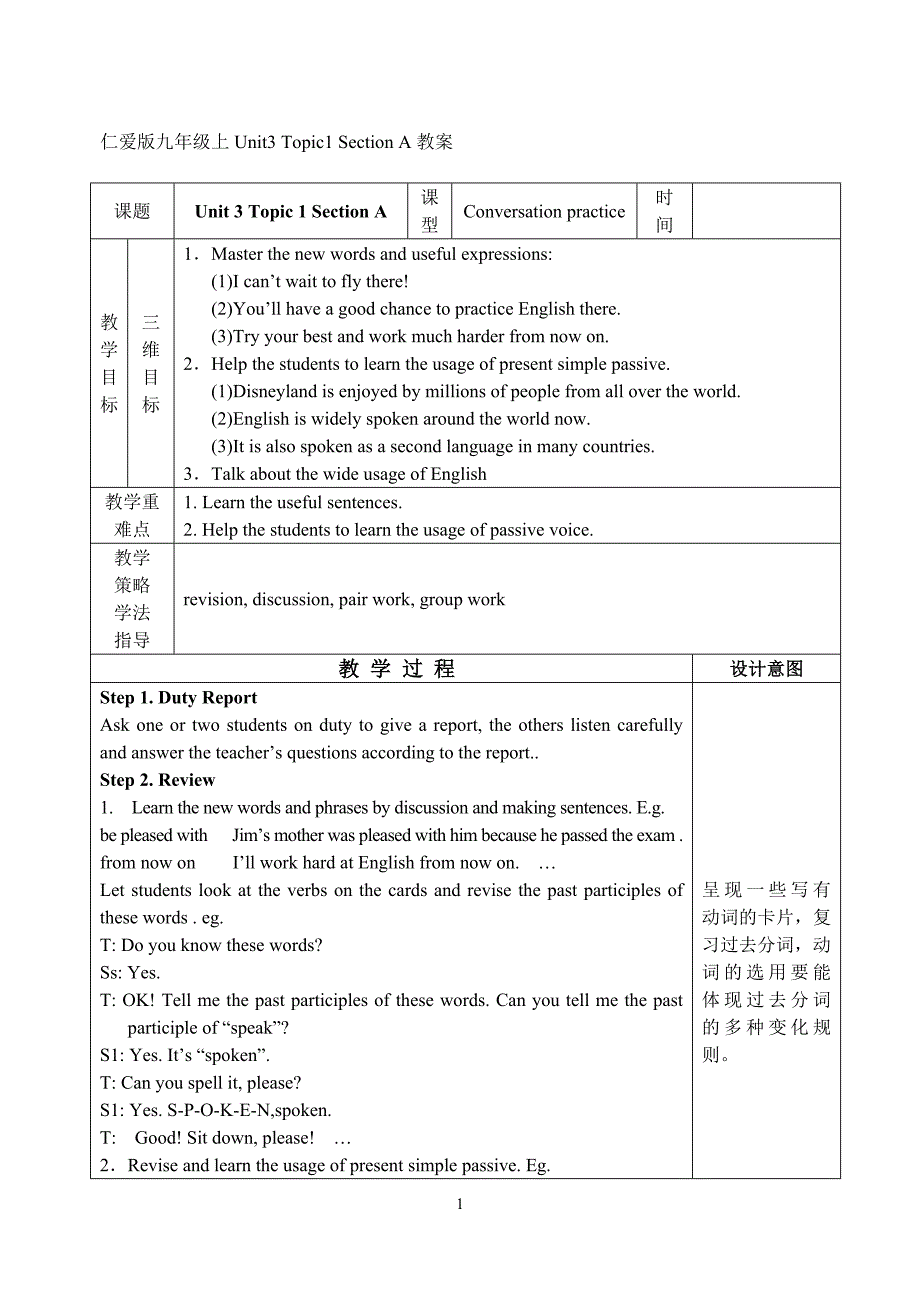 仁爱版九年级上Unit3Topic1SectionA教案.doc_第1页