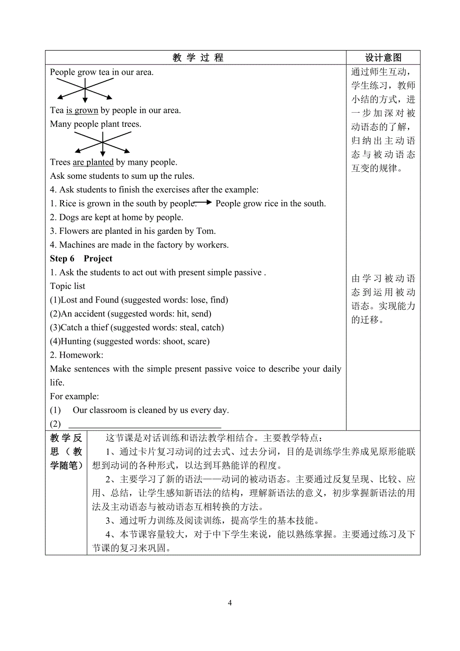 仁爱版九年级上Unit3Topic1SectionA教案.doc_第4页