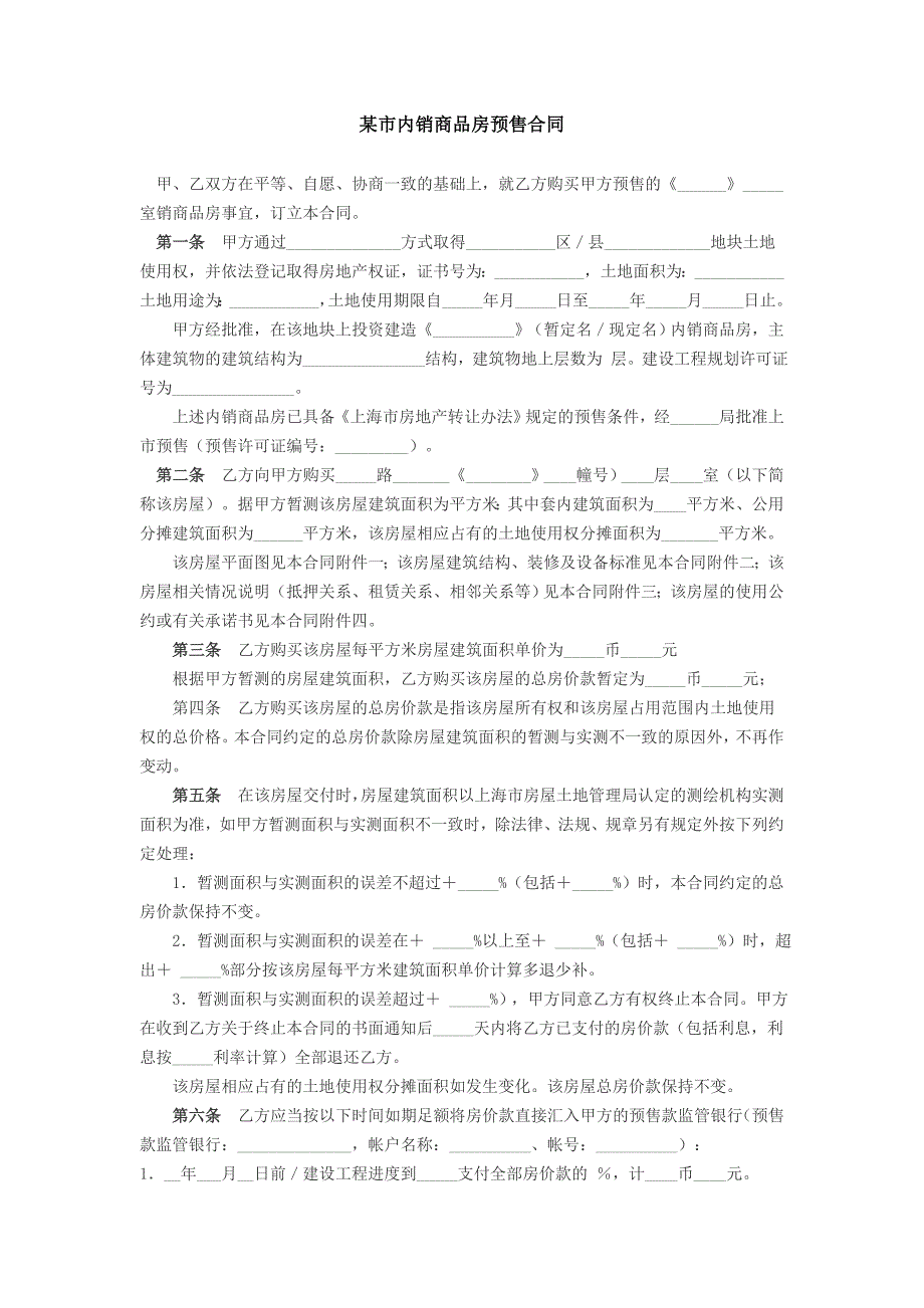 某市内销商品房预售合同_第1页