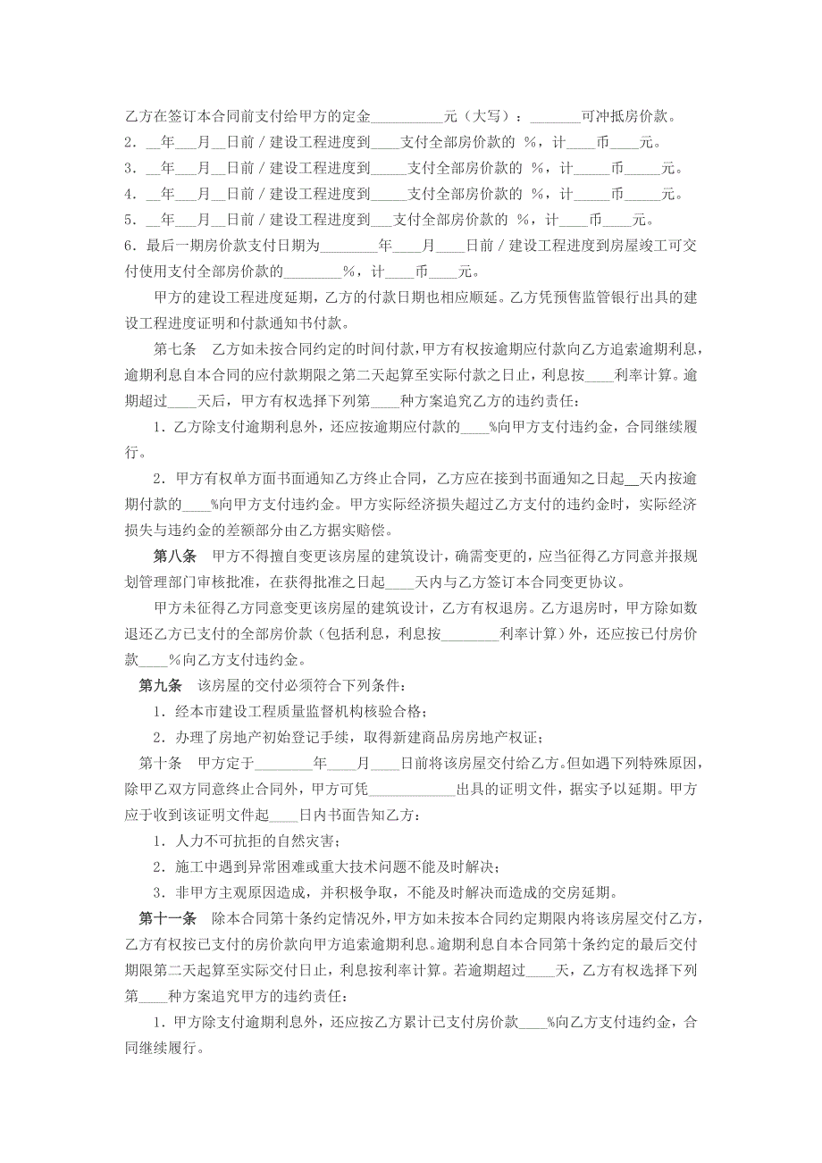 某市内销商品房预售合同_第2页