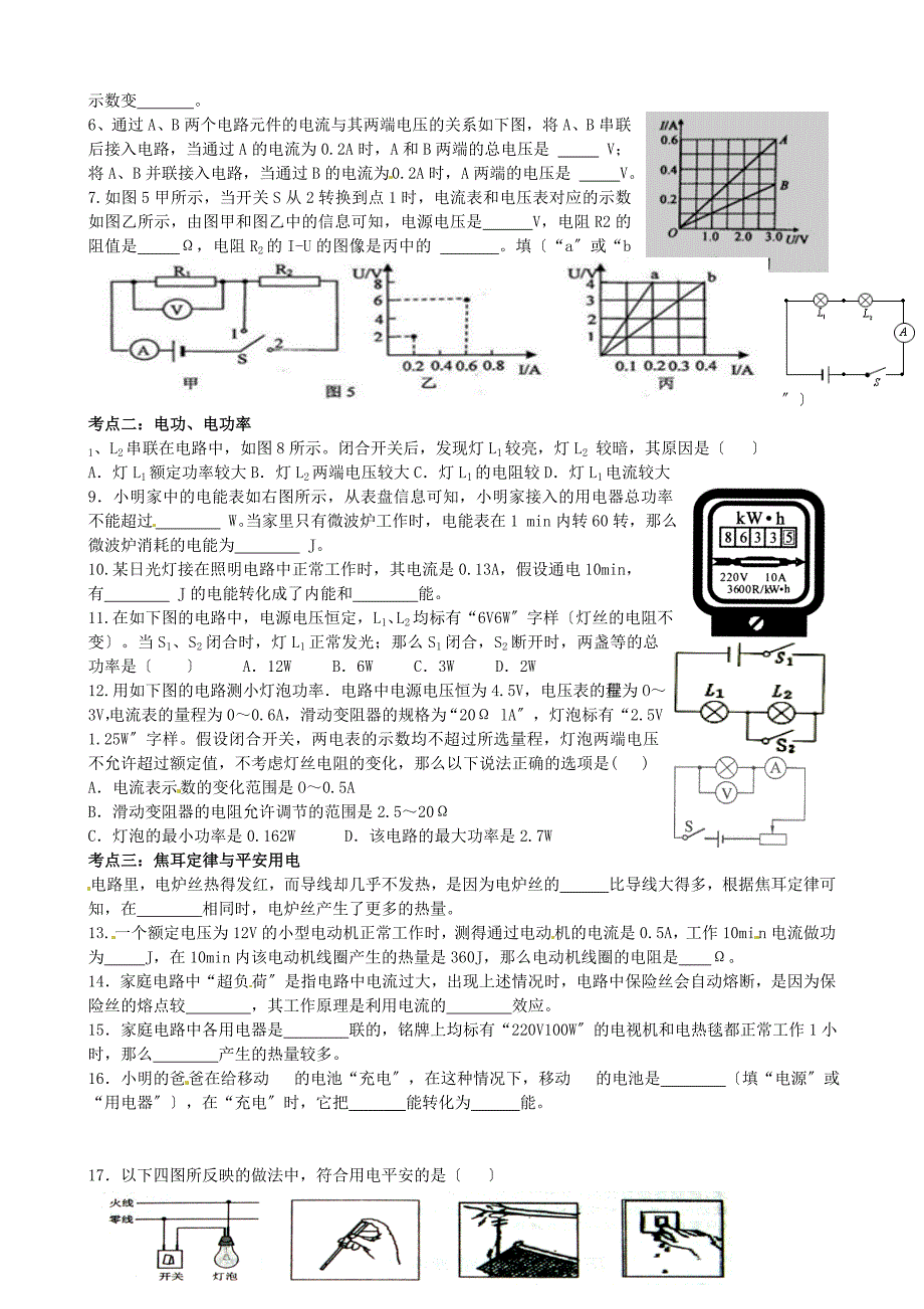 （整理版）中考第一轮复习《电学》_第2页