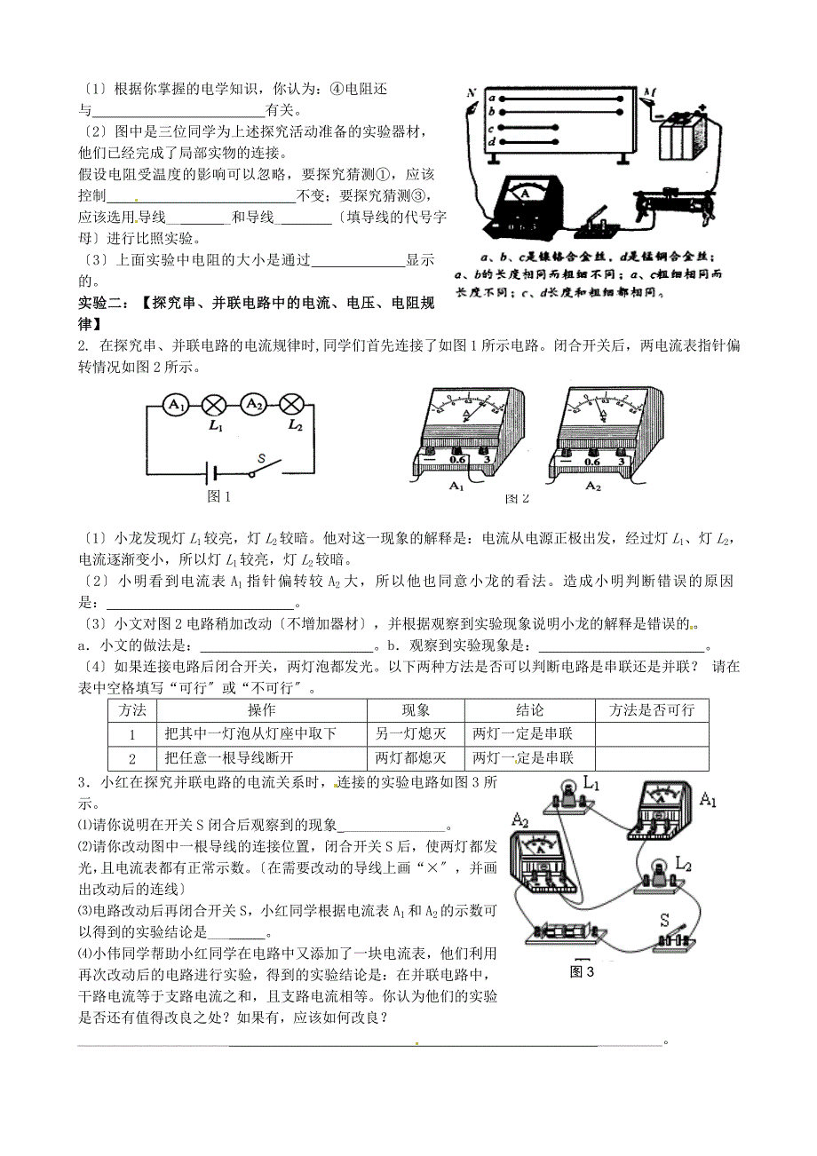 （整理版）中考第一轮复习《电学》_第4页