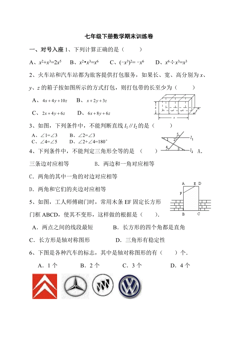 七年级下册数学期末训练卷.doc_第1页