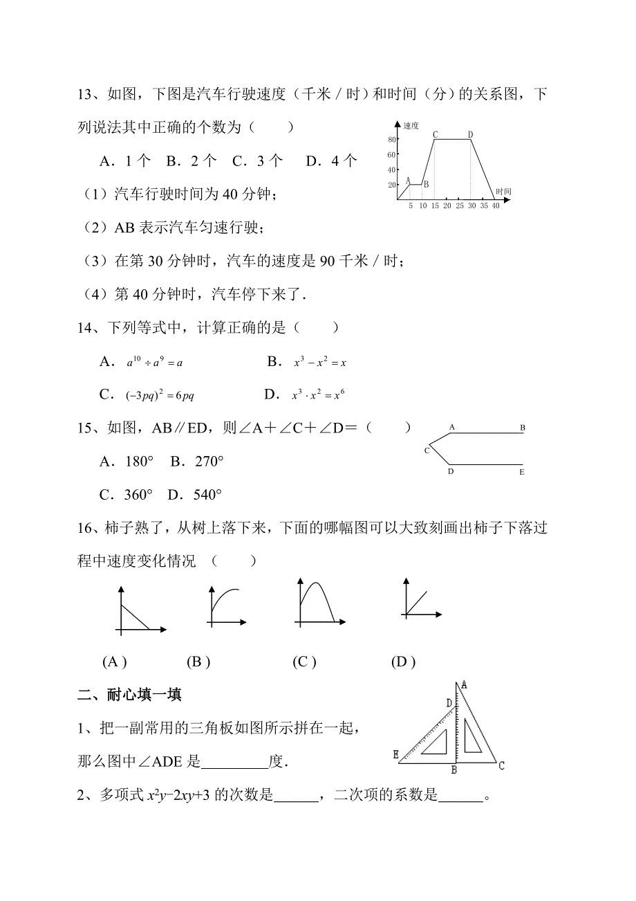 七年级下册数学期末训练卷.doc_第3页