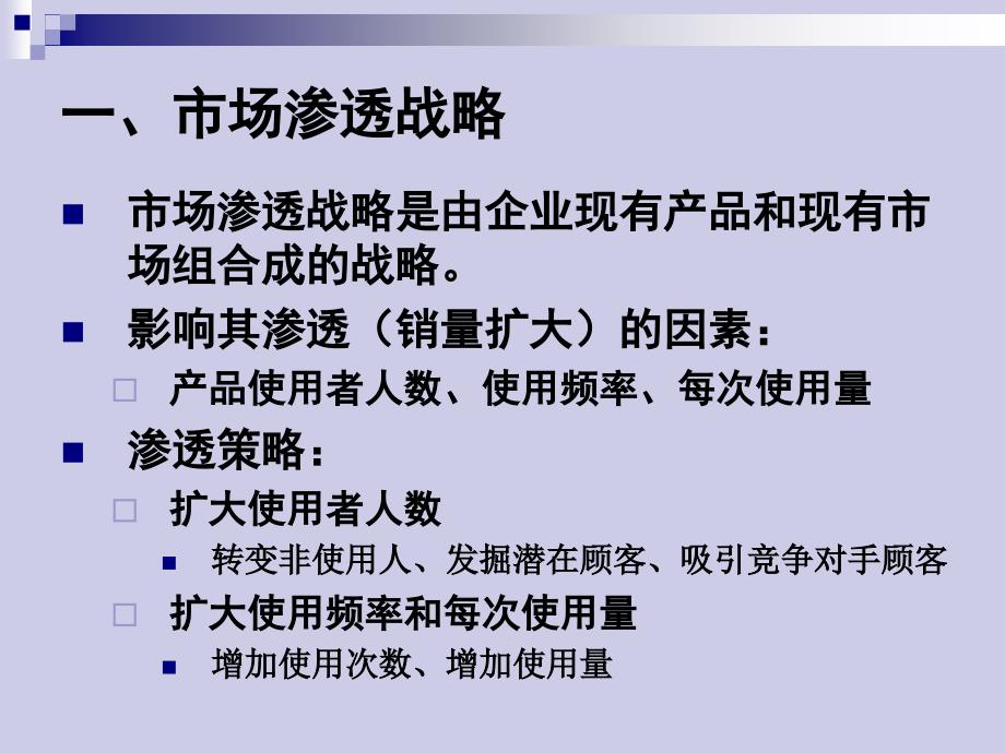 战略管理第五章总体战略_第3页