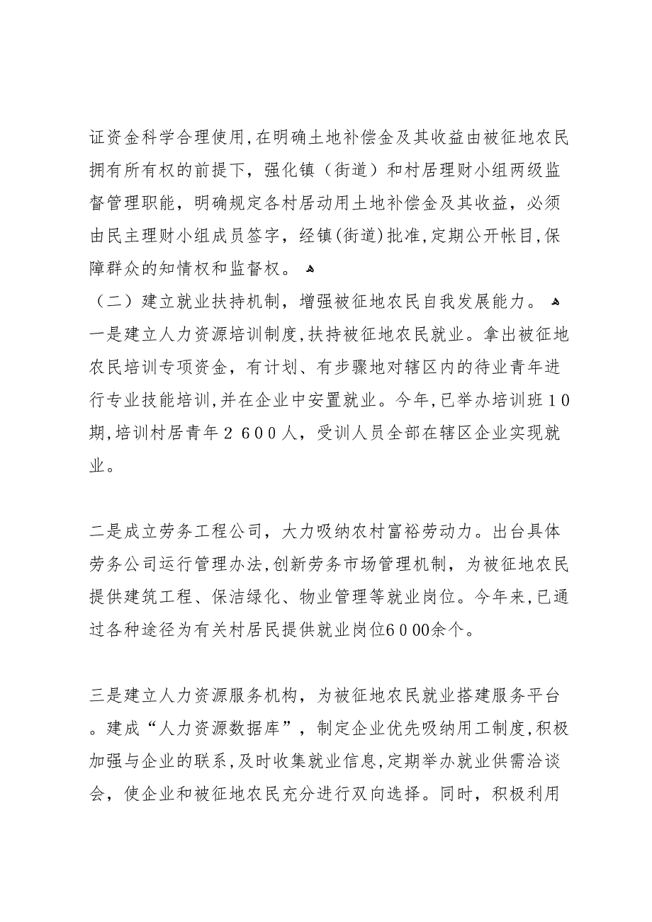 做好被征地农民安置工作问题分析及对策报告范文_第2页