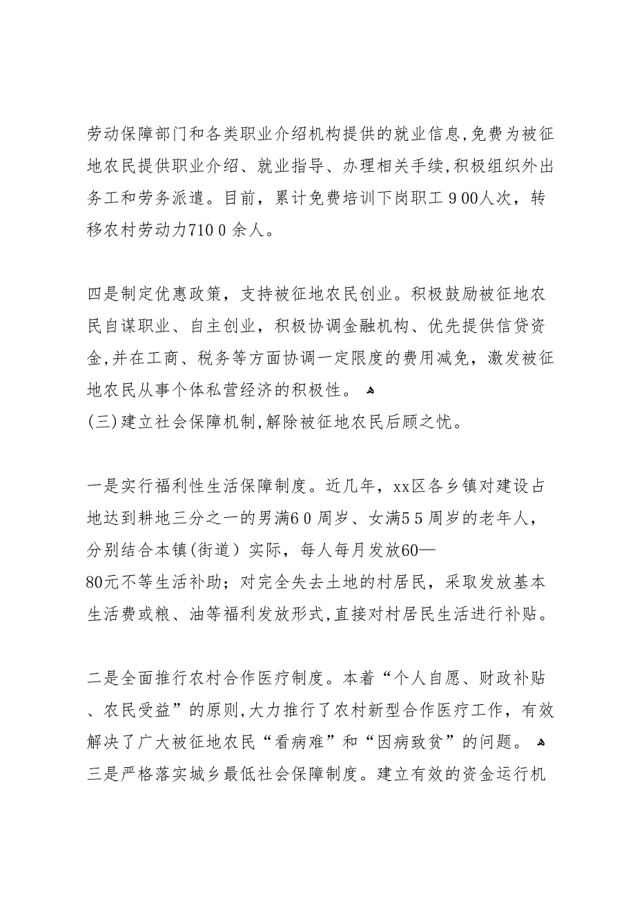 做好被征地农民安置工作问题分析及对策报告范文_第3页