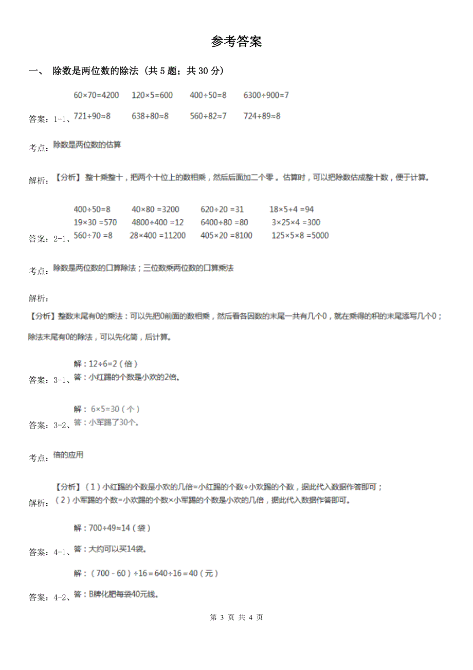 除数是两位数的除法(一)C卷.doc_第3页