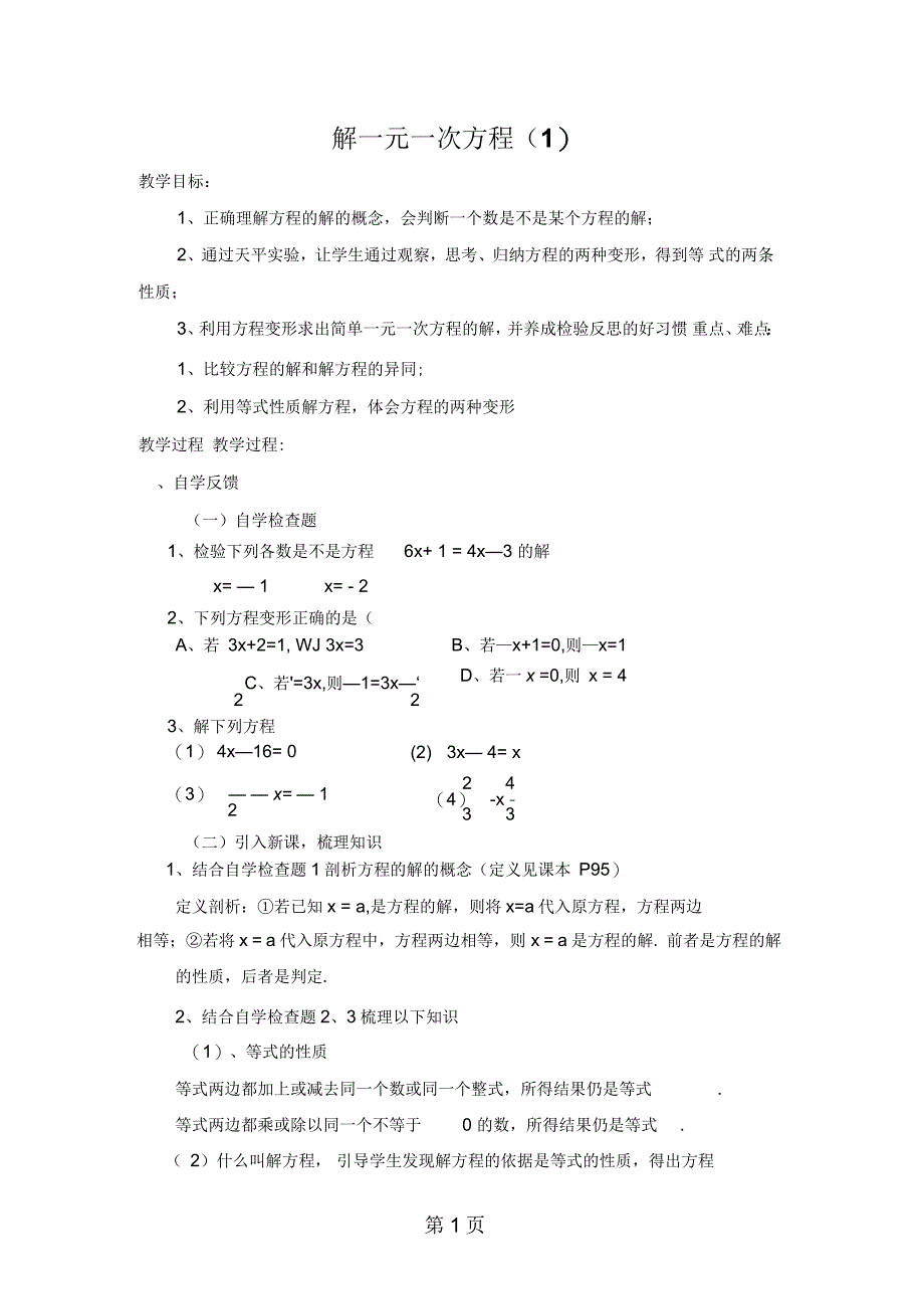 苏科版七年级上册42解一元一次方程(一)教案_第1页