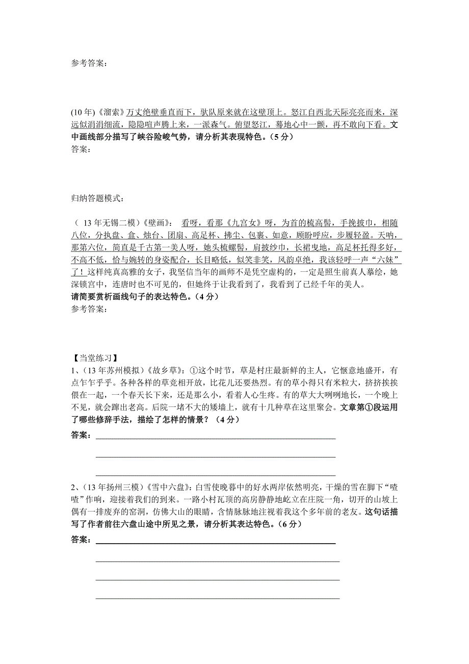 鉴赏表达特色学案.doc_第3页