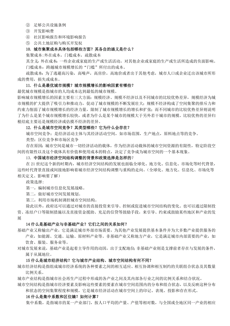 城市经济学复习题精简确定_第3页