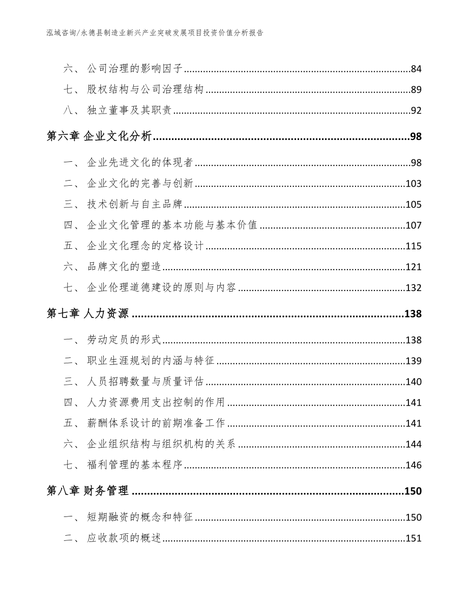 永德县制造业新兴产业突破发展项目投资价值分析报告_范文参考_第3页