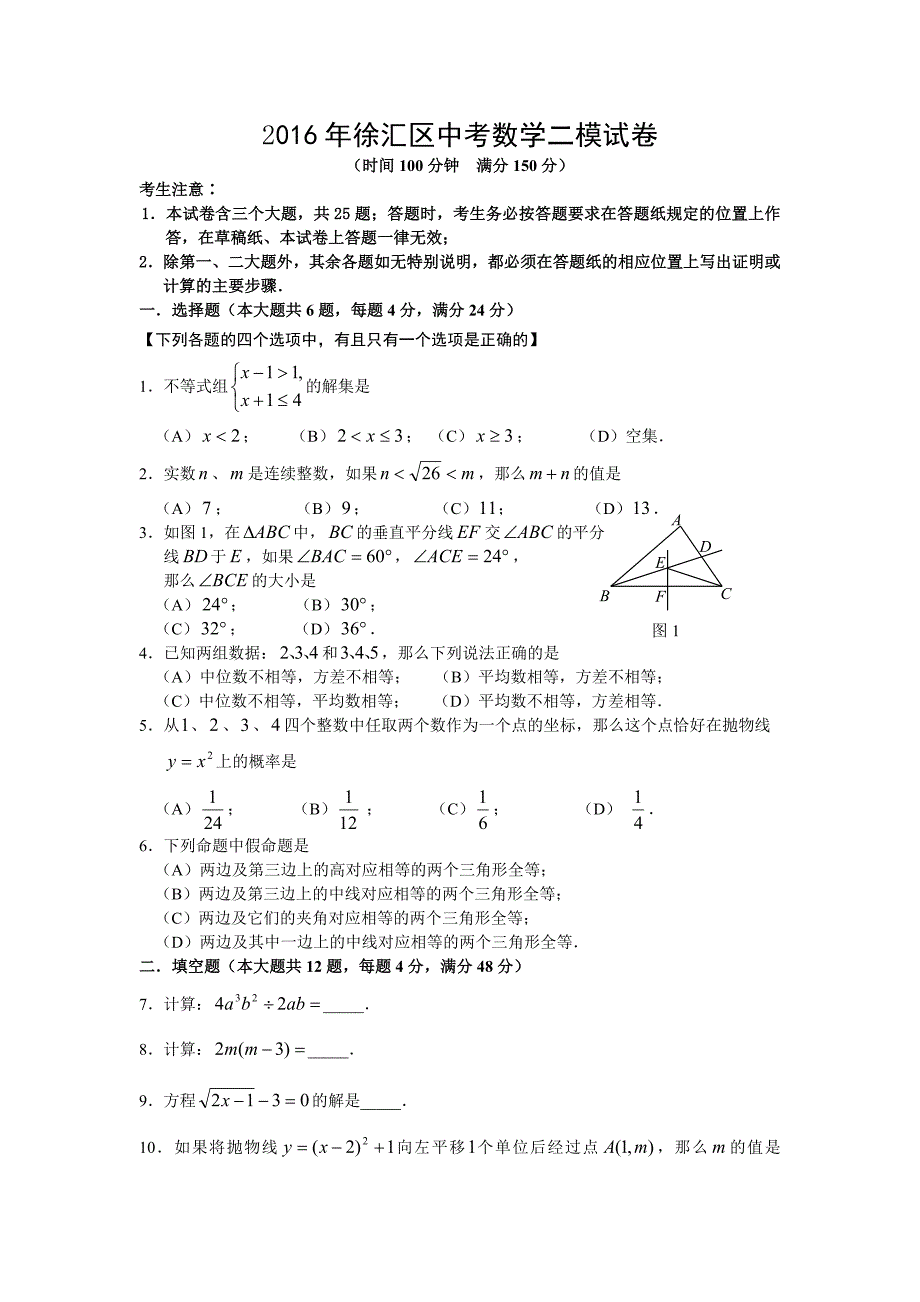 2016年上海市徐汇区中考数学二模试卷及答案_第1页