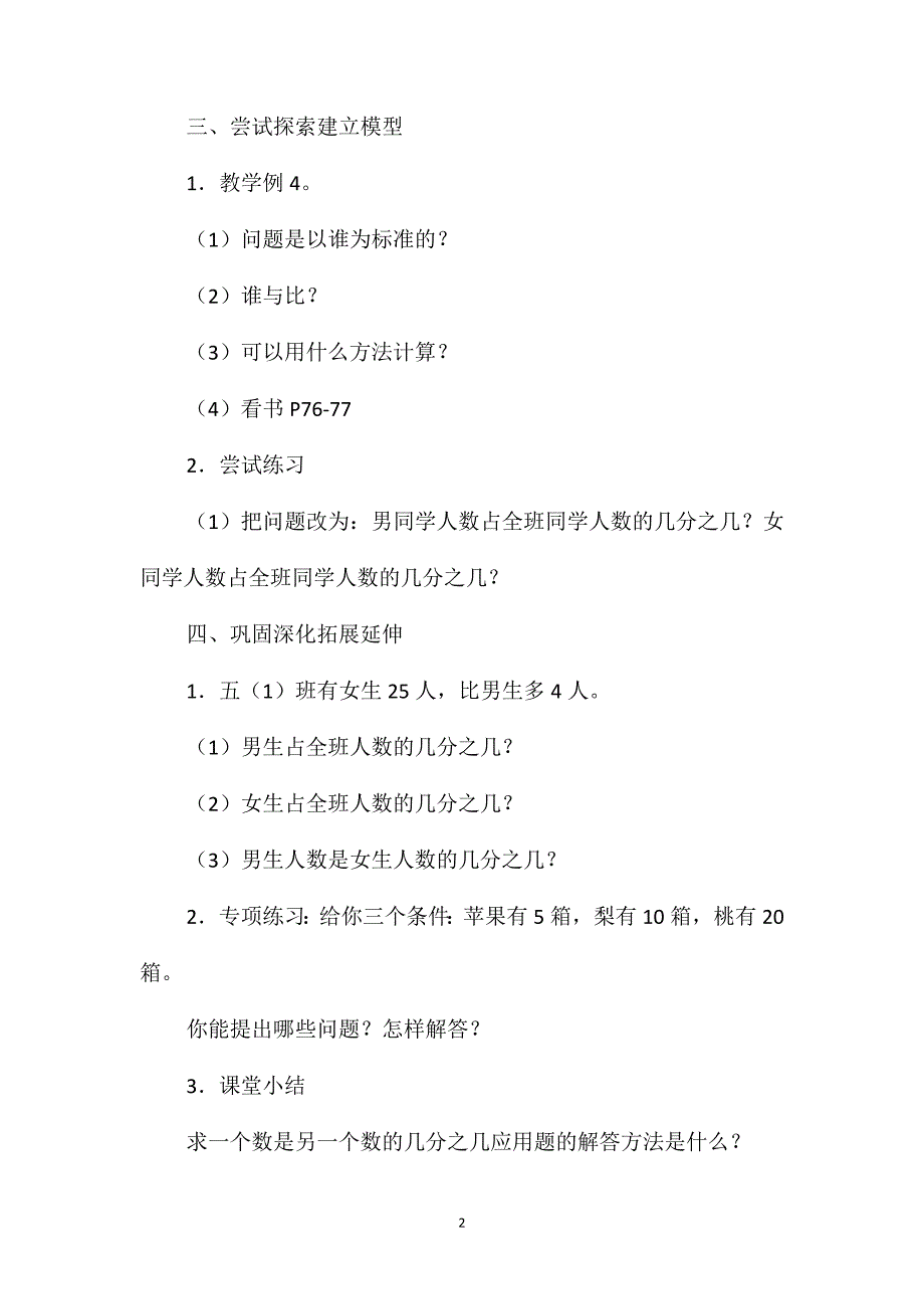 五年级数学教案-求一个数是另一个数的几分之几_第2页