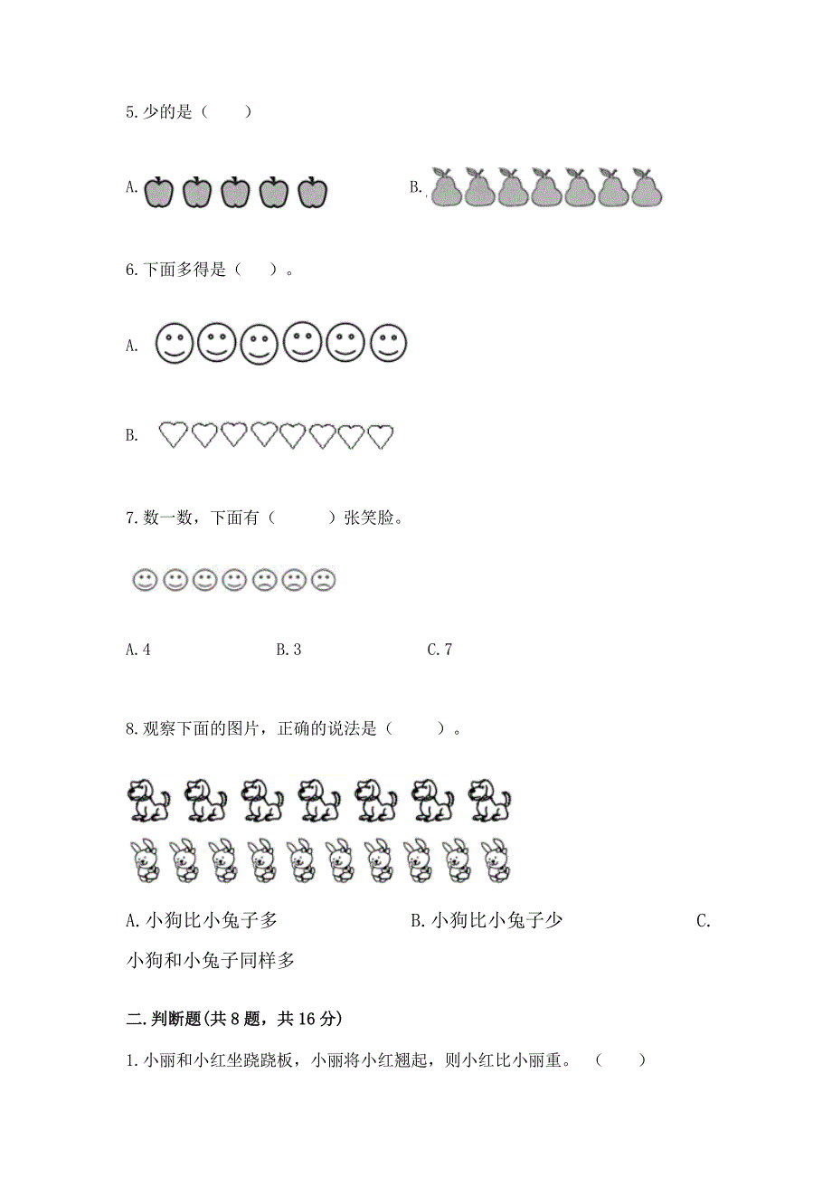 人教版一年级上册数学期中测试卷精品【实用】.docx_第2页