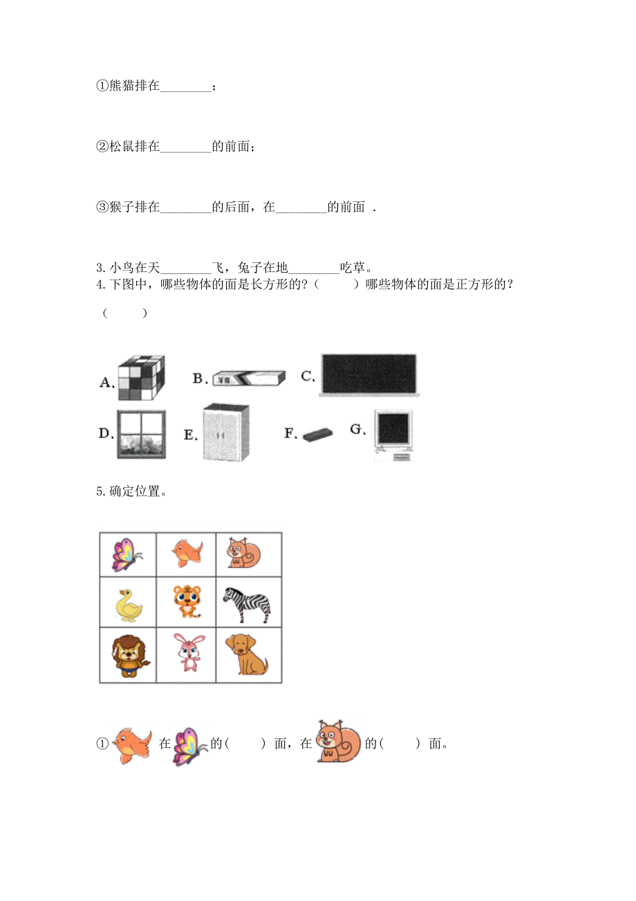 人教版一年级上册数学期中测试卷精品【实用】.docx_第4页