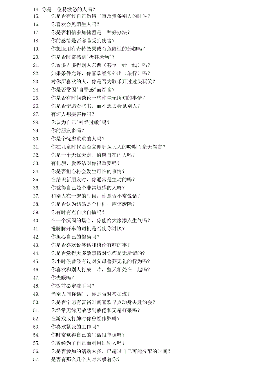 艾森克人格问卷_第2页