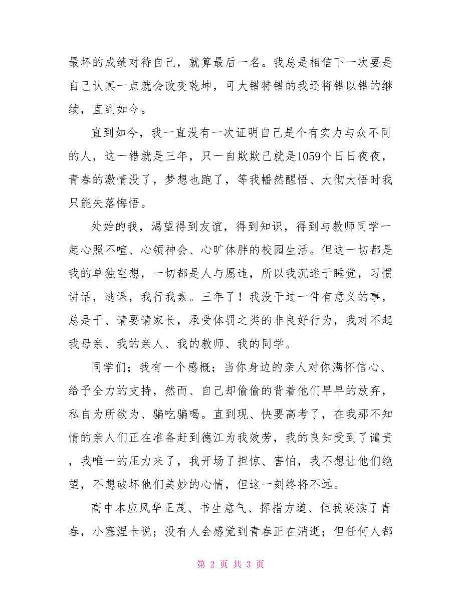 毕业班演讲稿高三毕业班晚会活动学生代表演讲稿_第2页