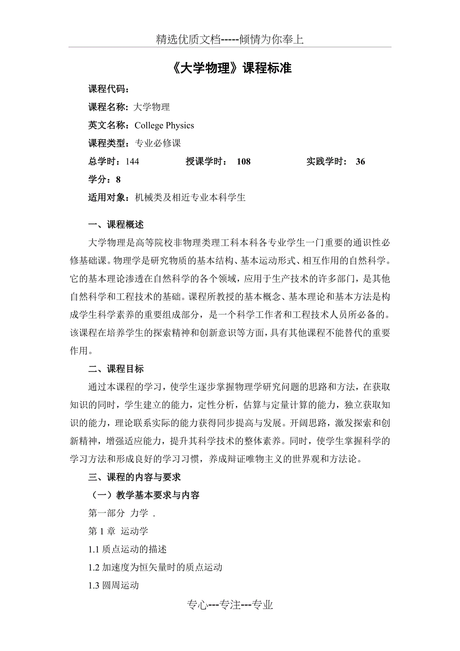 大学物理课程标准_第1页