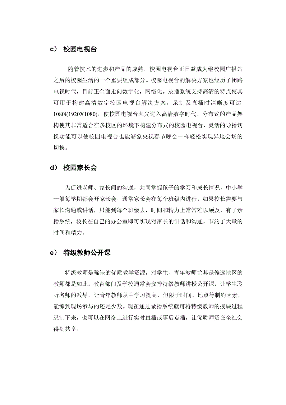 交互式高清全自动录播系统解决方案参考模板_第4页