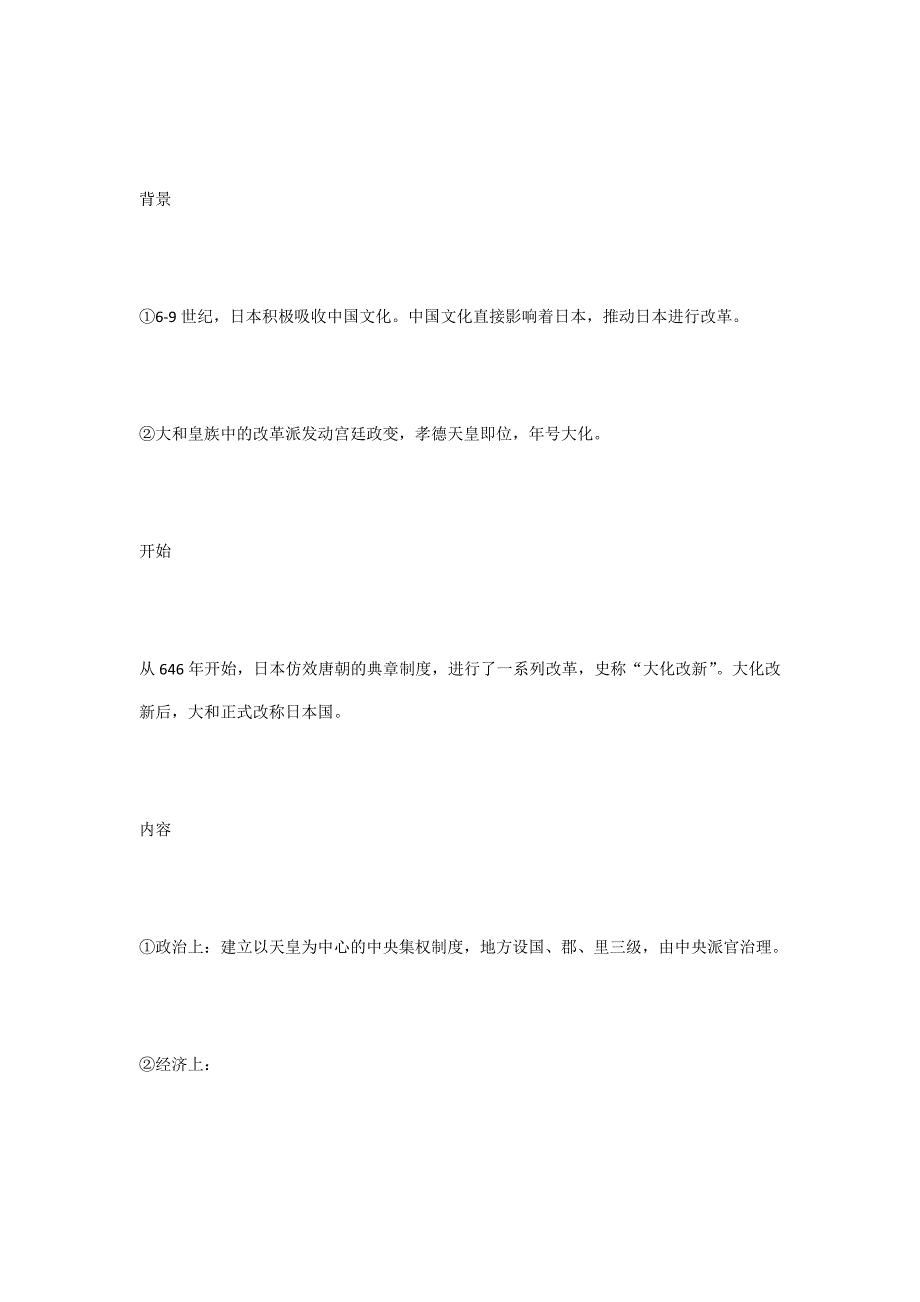 第11课 古代日本4.docx_第3页