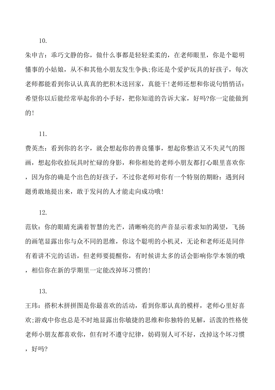 小班调皮幼儿评语_第3页