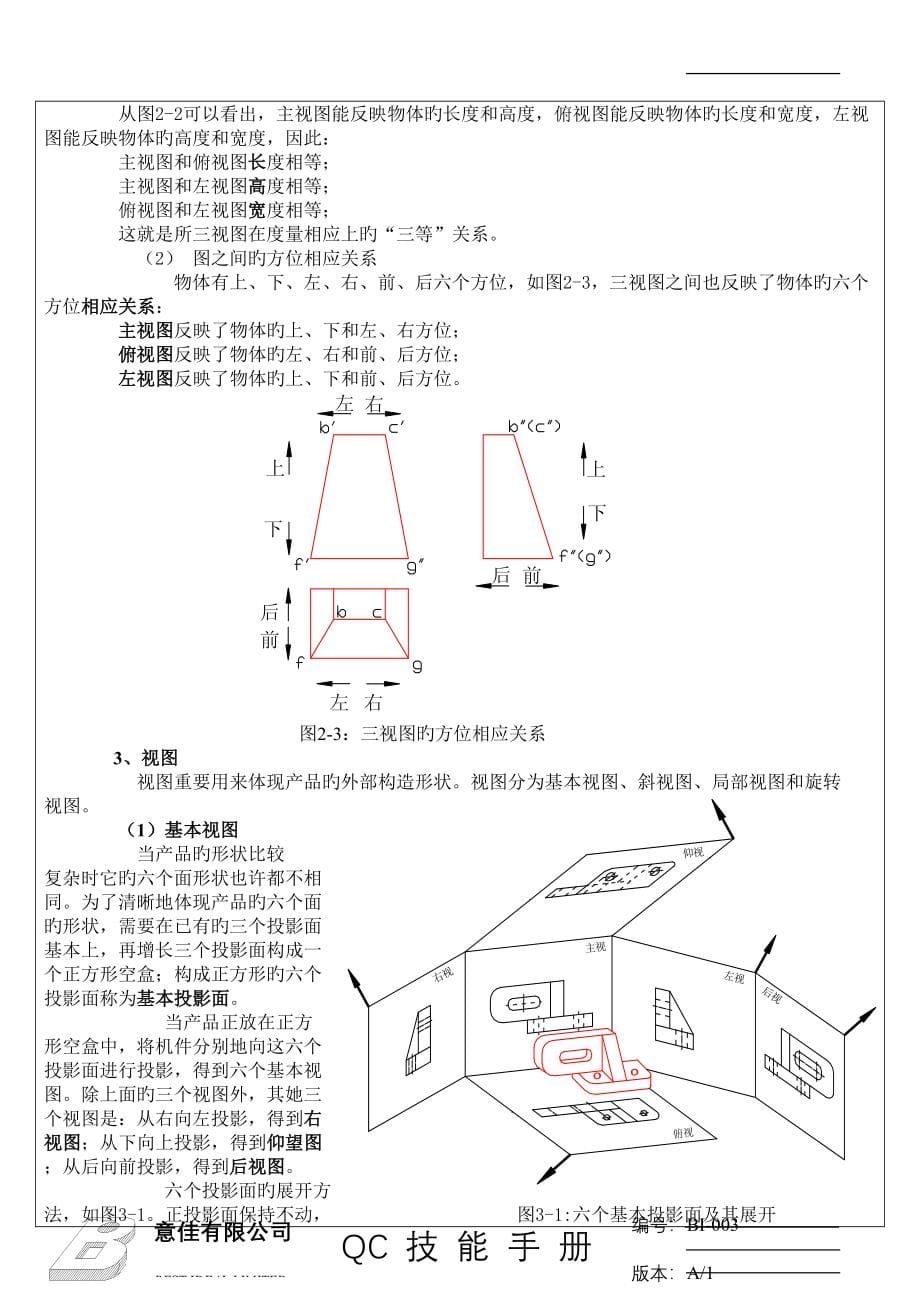 有限公司QC技能标准手册_第5页