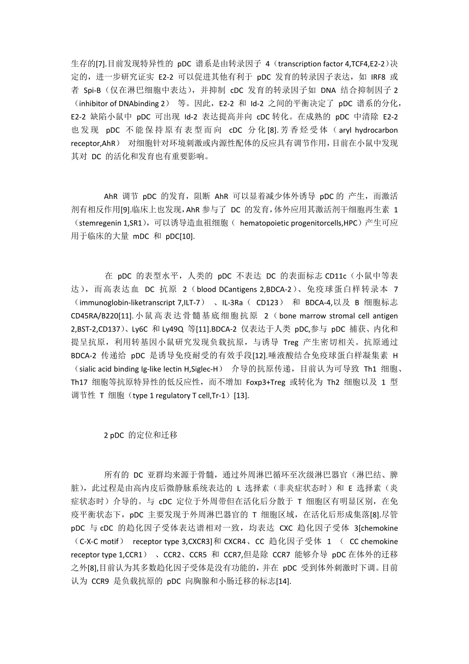 浆细胞样树突状细胞的特点及免疫耐受_第2页