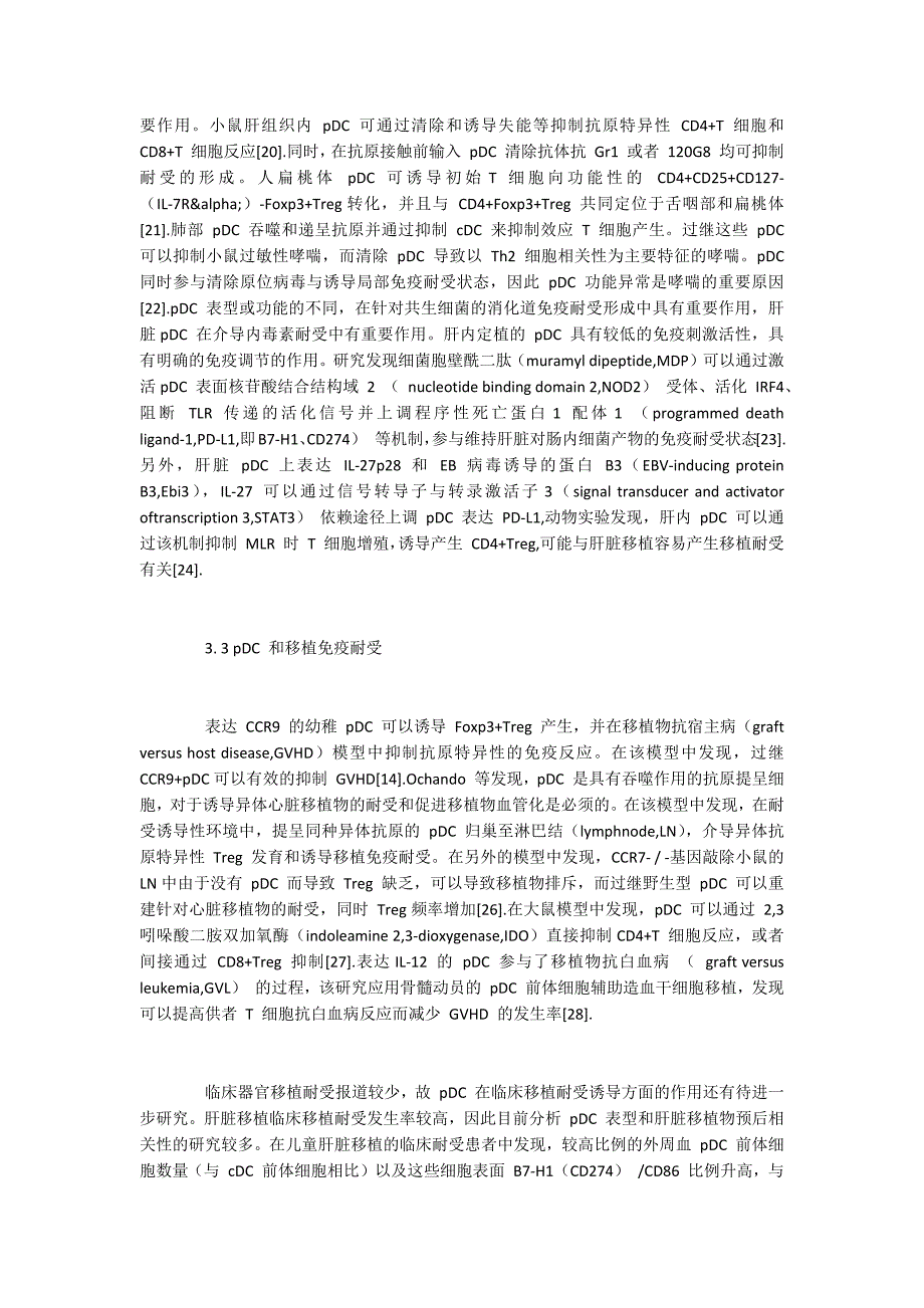 浆细胞样树突状细胞的特点及免疫耐受_第4页