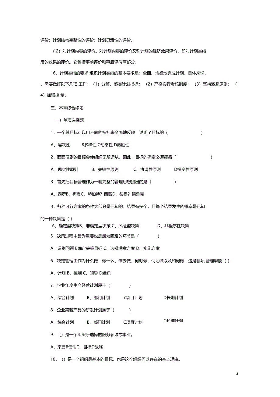 计划学习纲要及练习_第4页