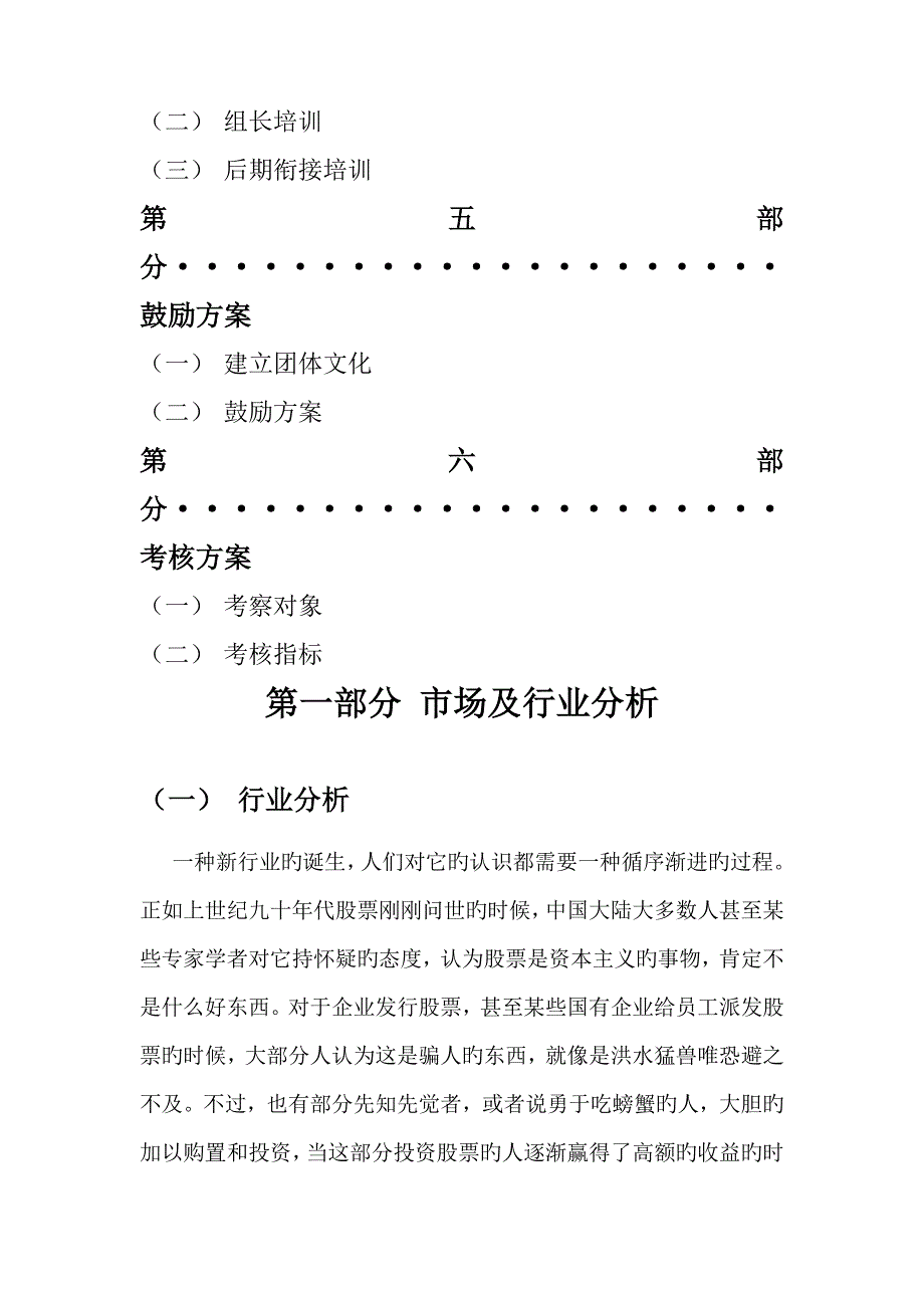 电销团队管理方案_第3页