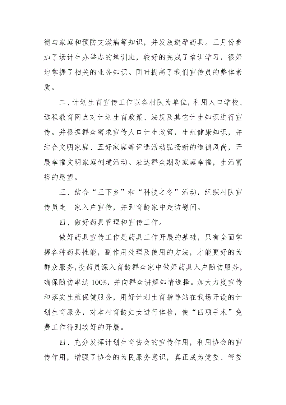 2021年计划生育宣传教育工作总结_第2页