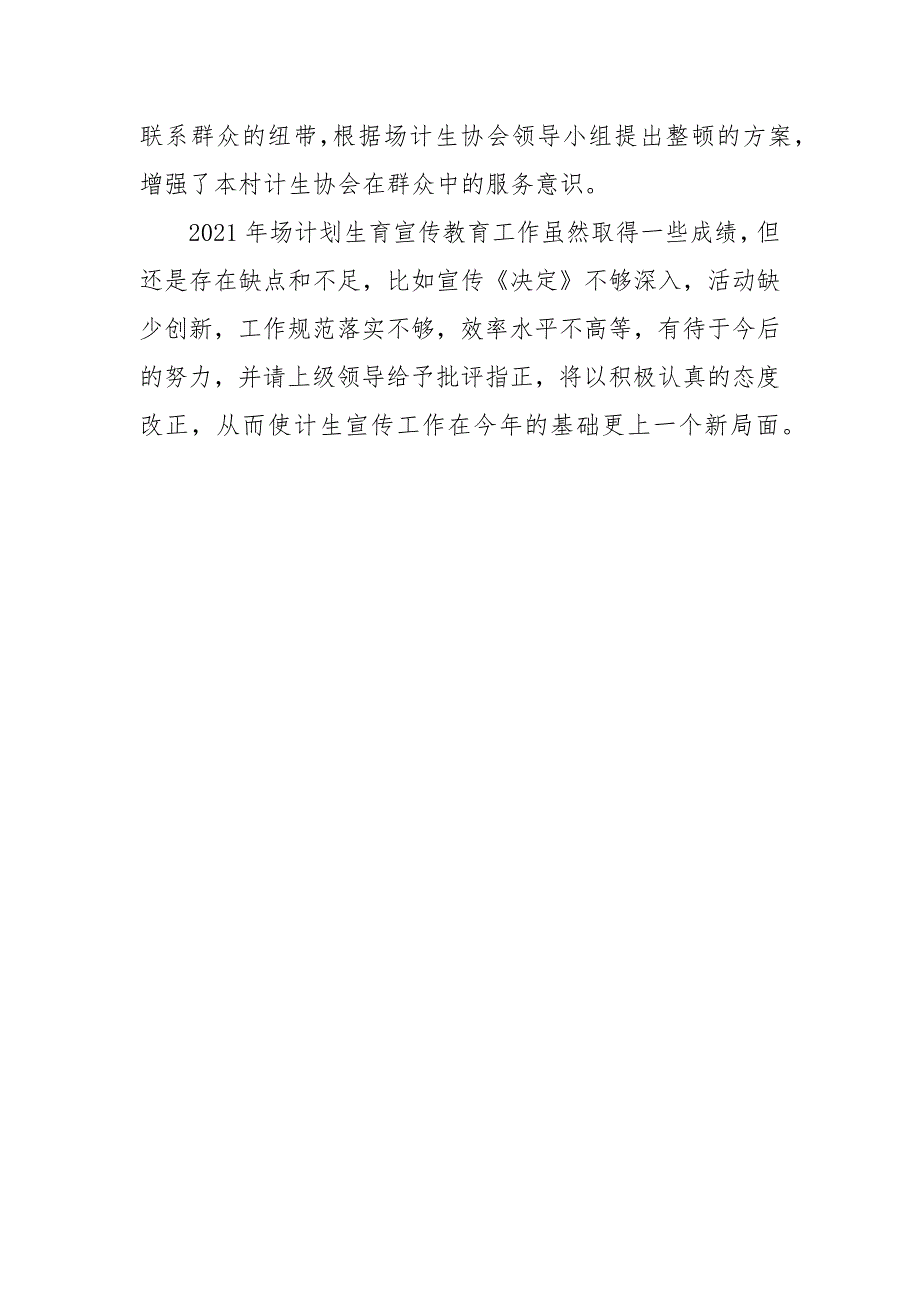 2021年计划生育宣传教育工作总结_第3页