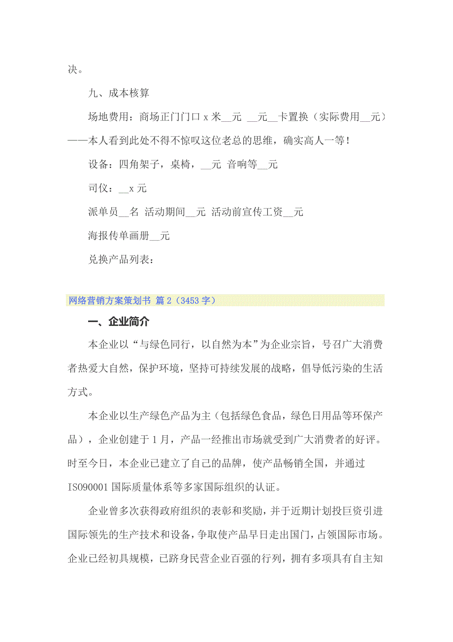 网络营销方案策划书范文合集7篇【精选汇编】_第3页