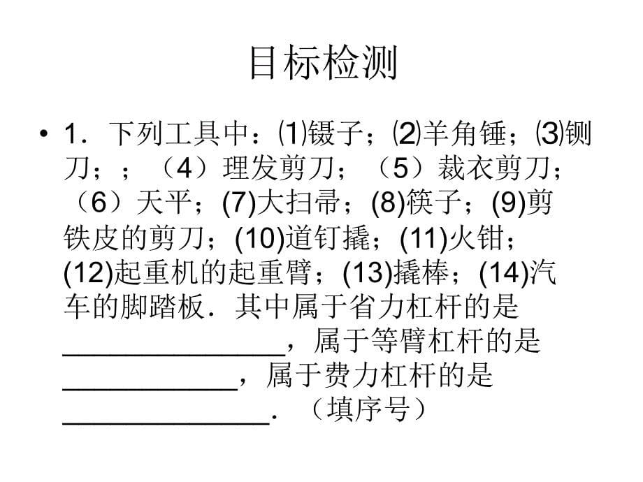 11.1杠杆第二课时课件[精选文档]_第5页