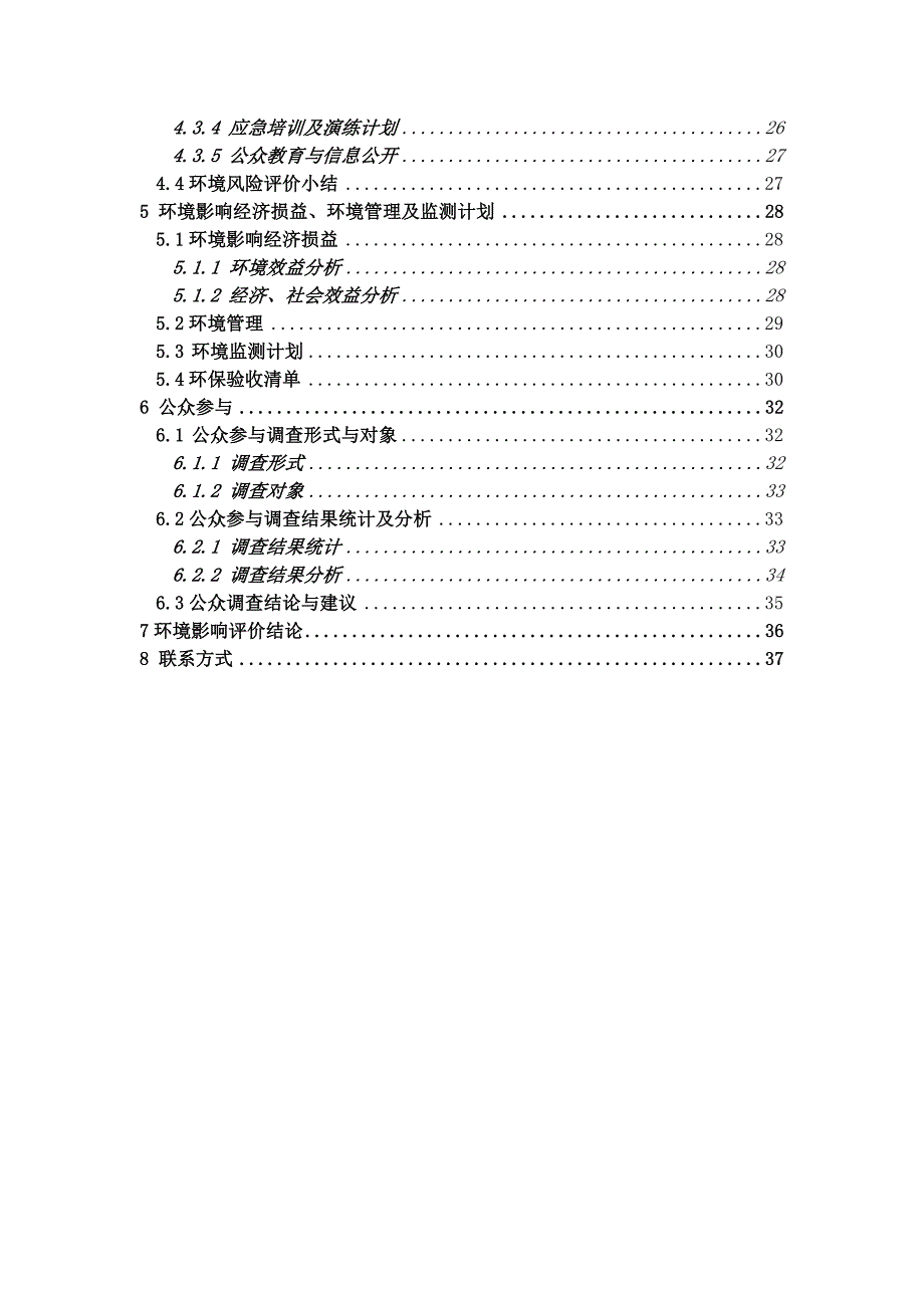 海南正业中农高科股份有限公司氨基寡糖素原药建设项目环境影响报告书简本.doc_第4页