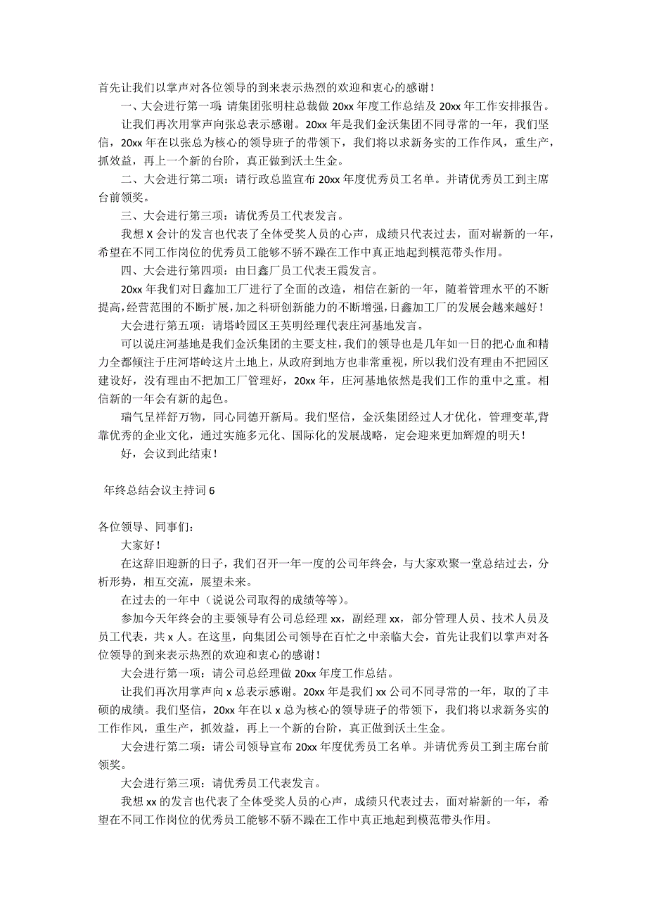 年终总结会议主持词_第4页