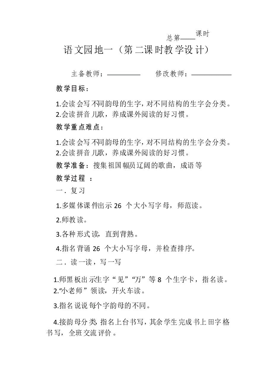 人教部编版一年级语文下册教案—语文园地一教案_第3页