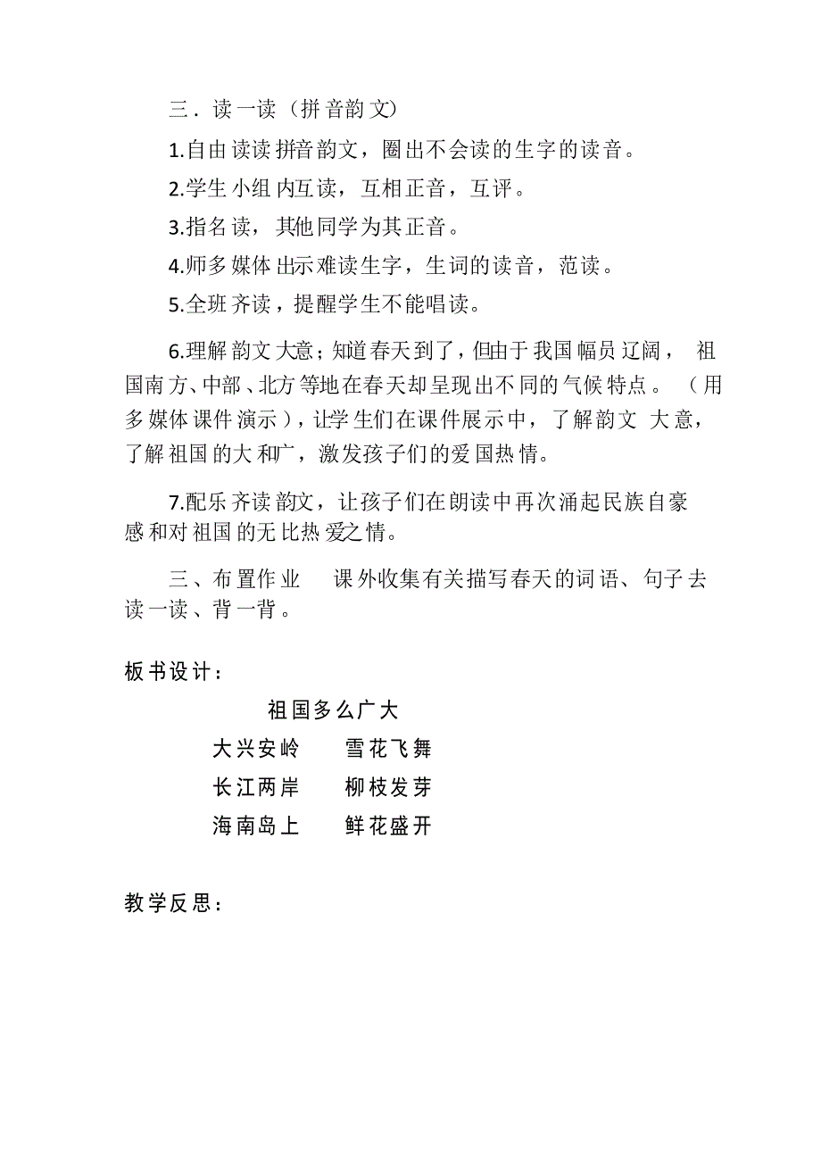 人教部编版一年级语文下册教案—语文园地一教案_第4页