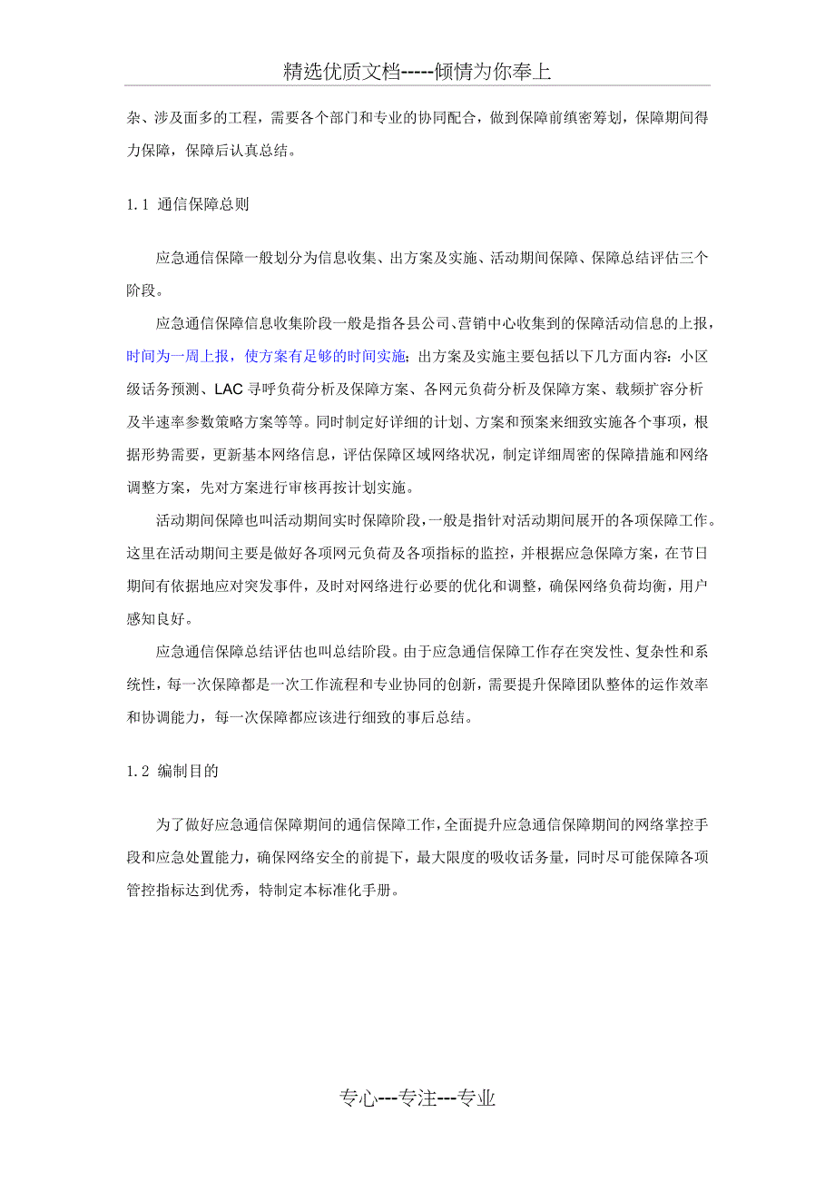 网应急通信保障手册_第2页