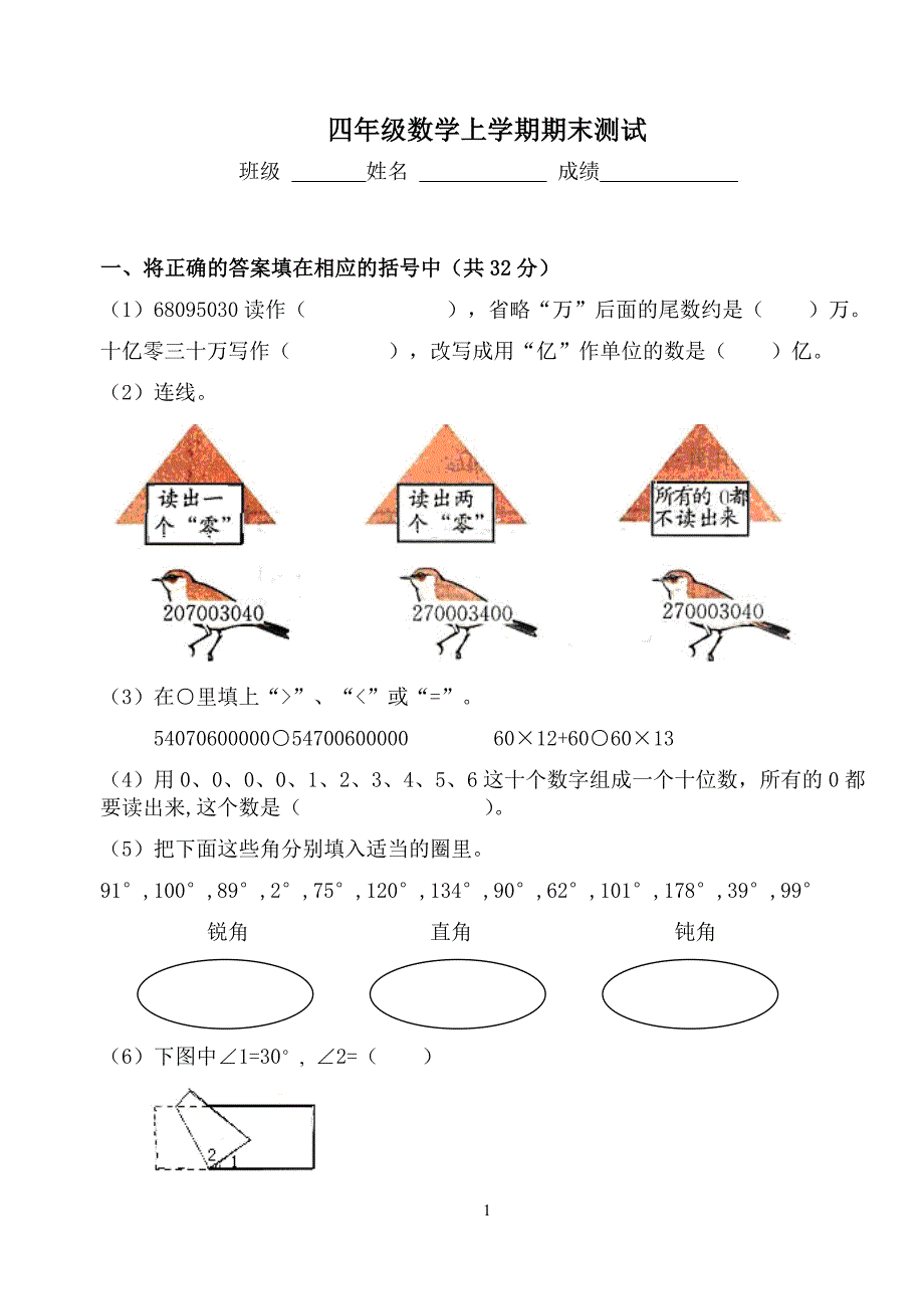 四年级数学上册试卷_第1页