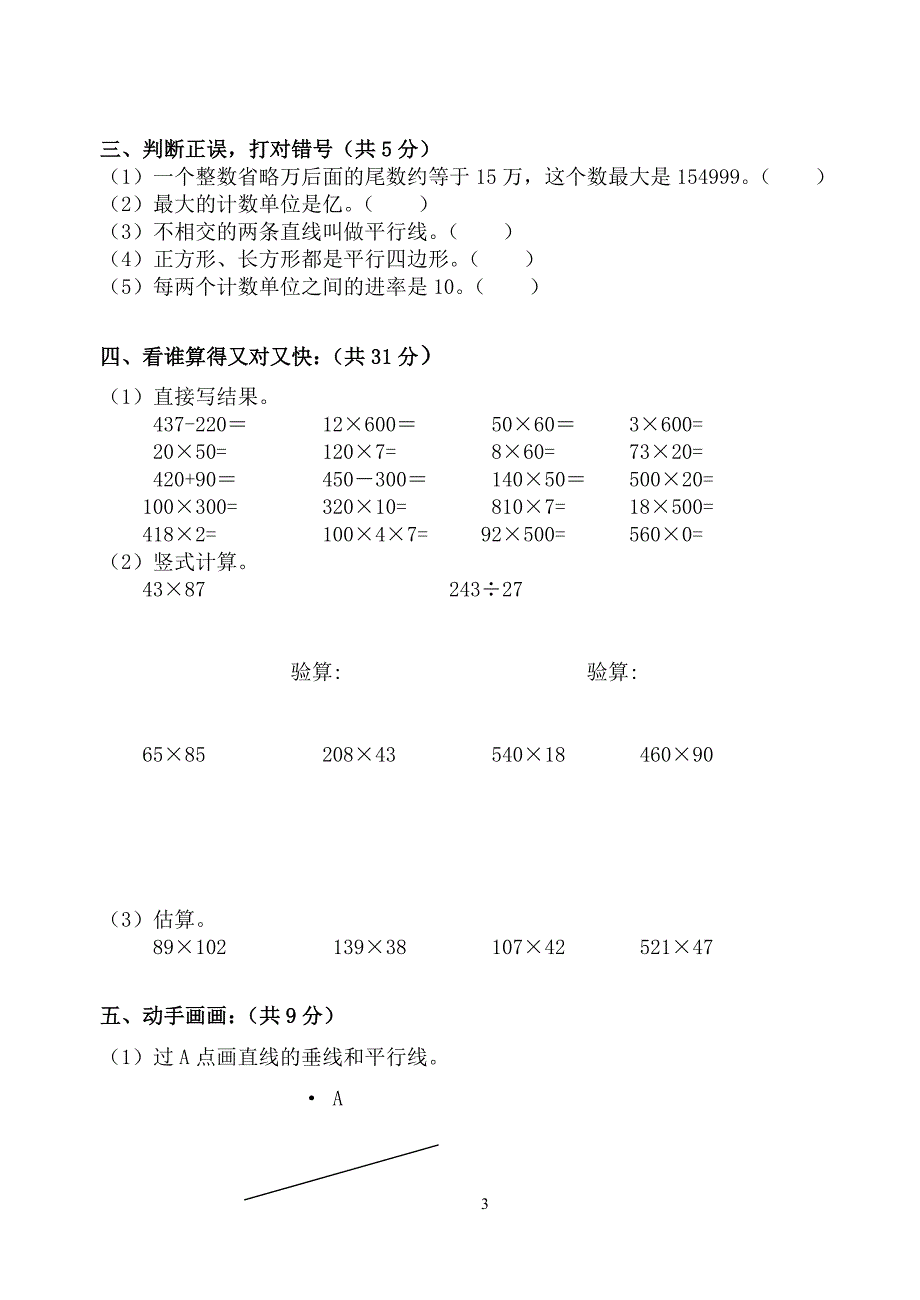 四年级数学上册试卷_第3页