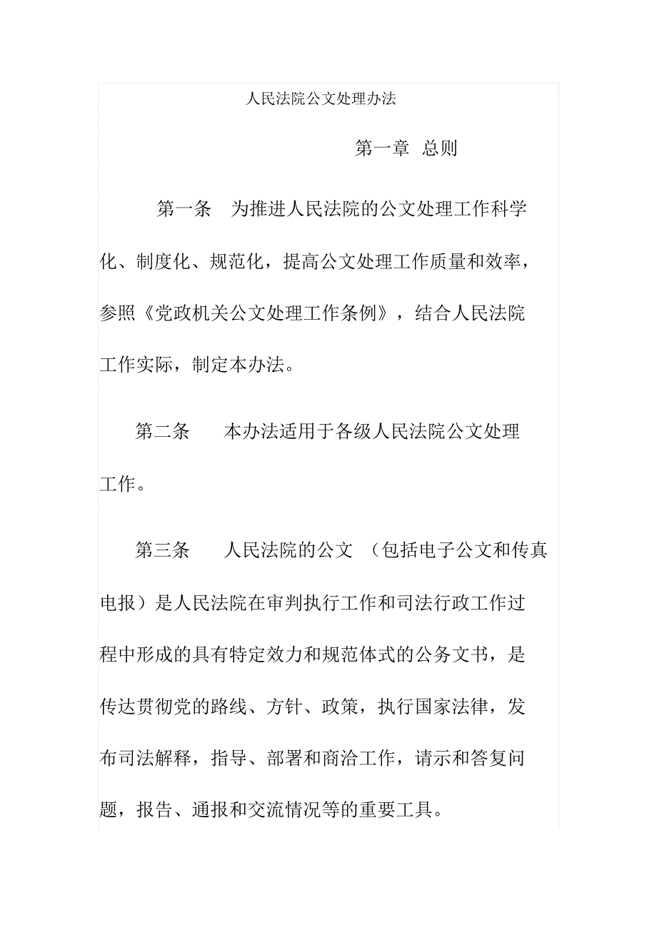 人民法院公文处理办法介绍_第1页