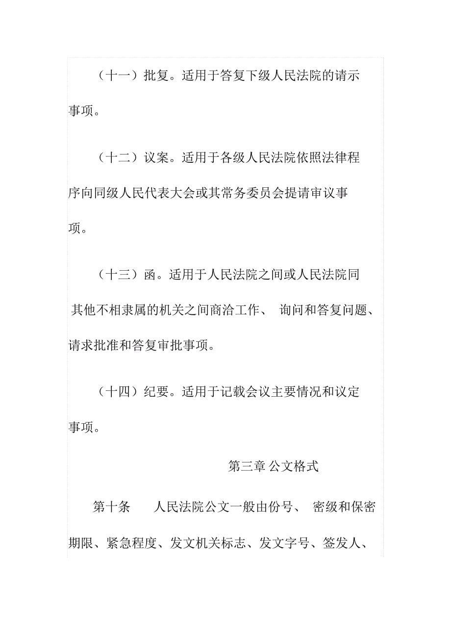 人民法院公文处理办法介绍_第5页