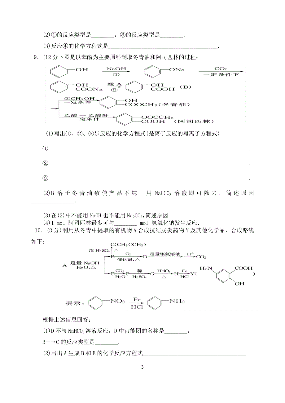 高二化学《有机合成》综合试题.doc_第3页