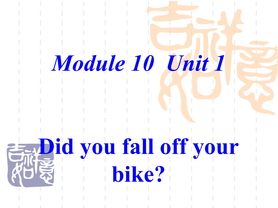 外研版四年级下册Did-you-fall-off-your-bike课件_第1页