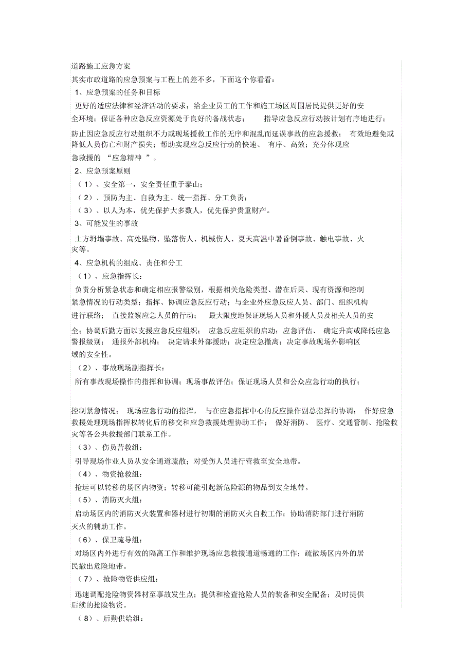 道路施工应急方案_第1页