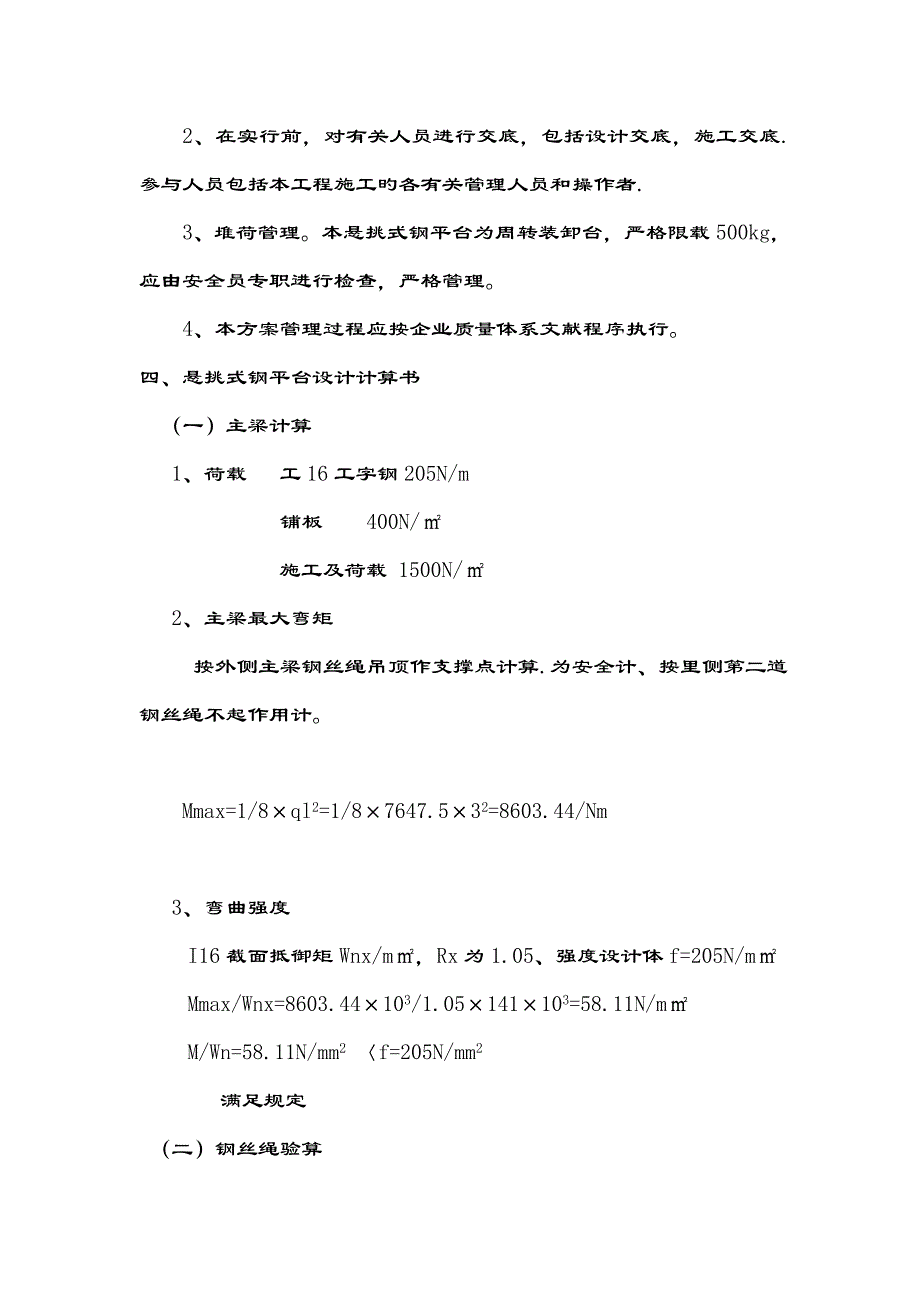 悬挑式钢脚手架施工方案.doc_第3页